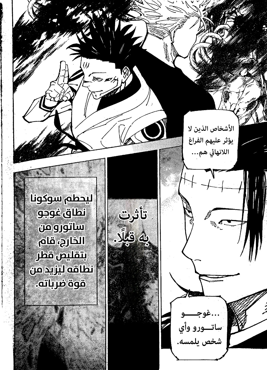 Jujutsu Kaisen: Chapter 227 - Page 12