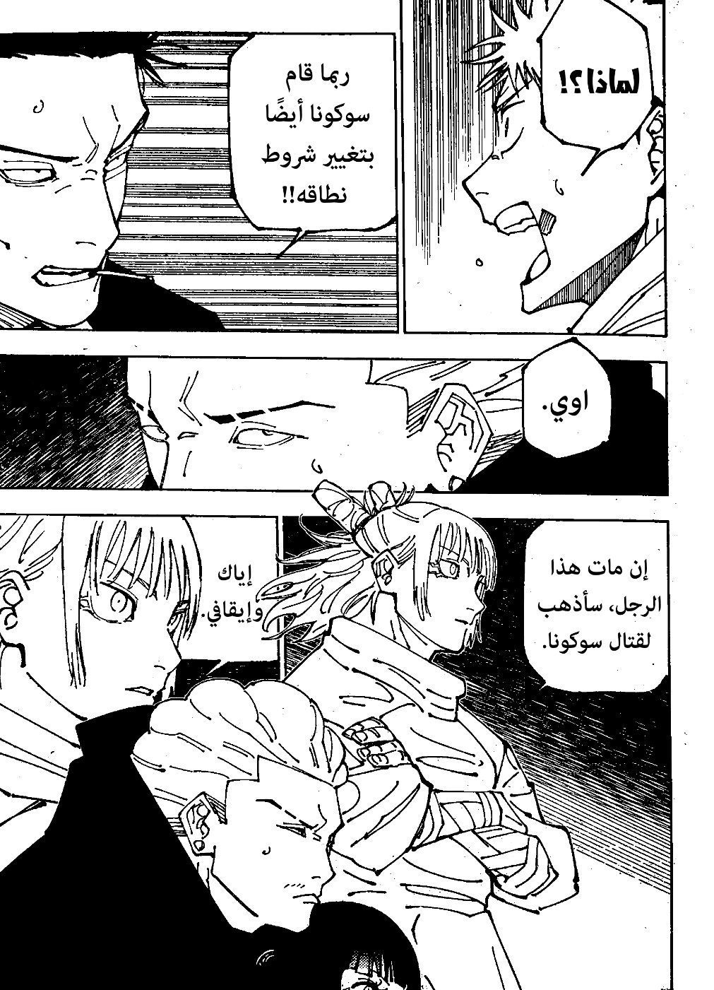 Jujutsu Kaisen: Chapter 227 - Page 15