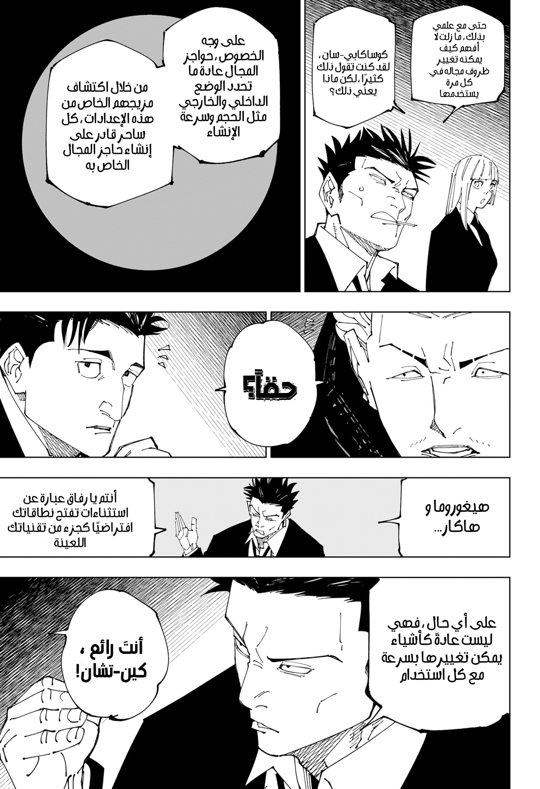 Jujutsu Kaisen: Chapter 228 - Page 3