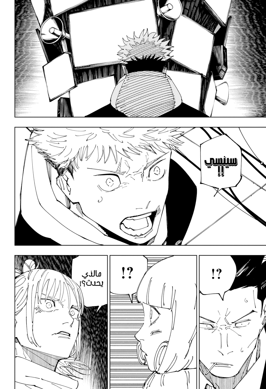 Jujutsu Kaisen: Chapter 228 - Page 7