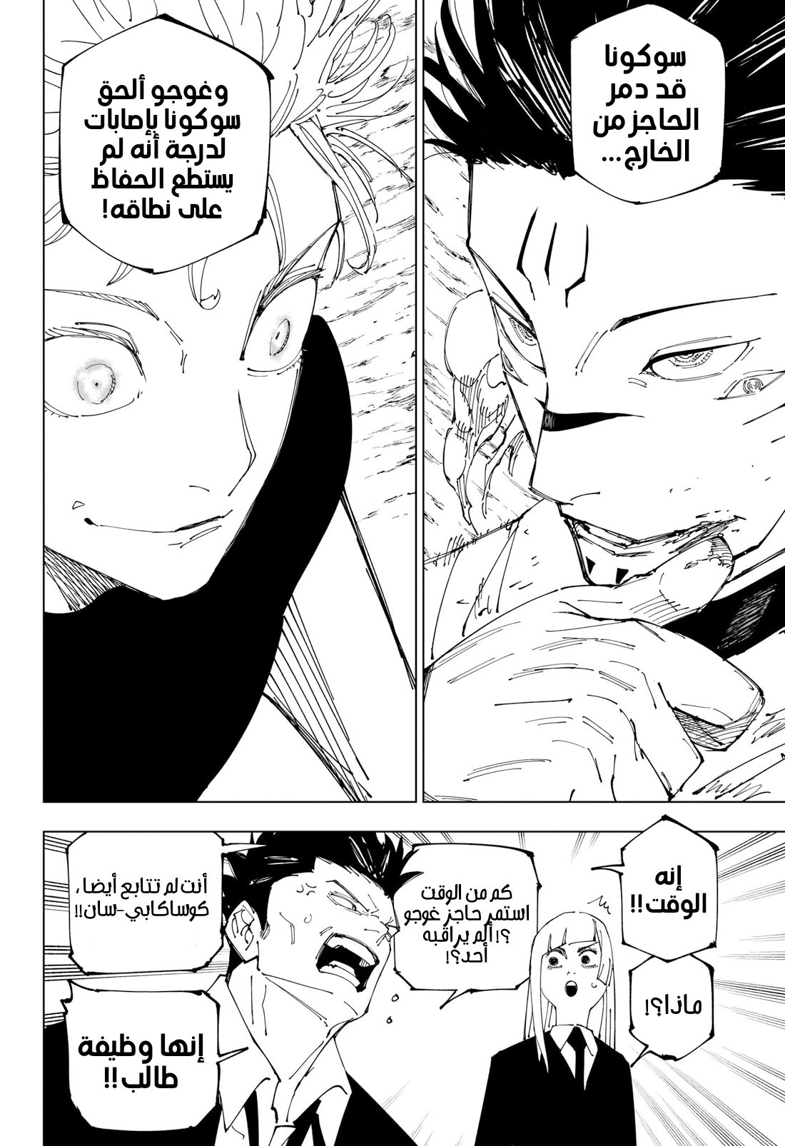 Jujutsu Kaisen: Chapter 228 - Page 11