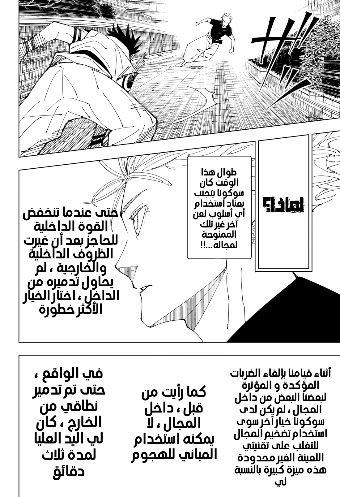 Jujutsu Kaisen: Chapter 228 - Page 17