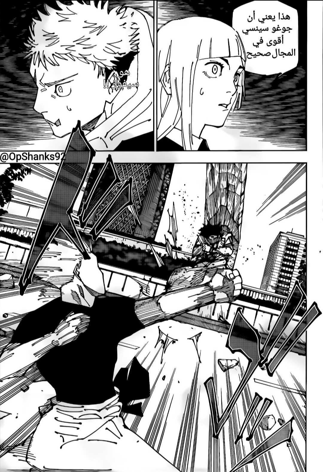 Jujutsu Kaisen: Chapter 229 - Page 8