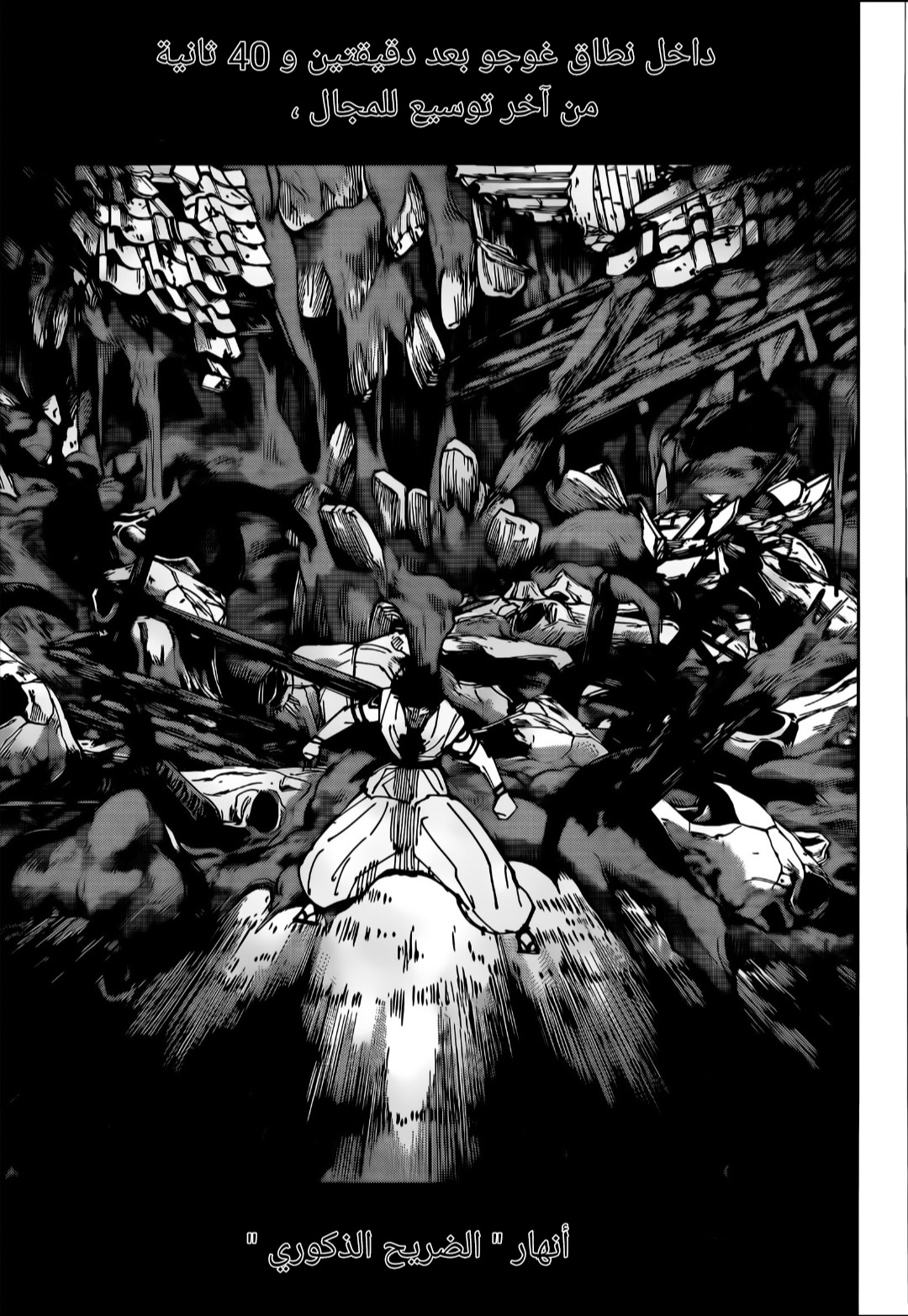 Jujutsu Kaisen: Chapter 229 - Page 12