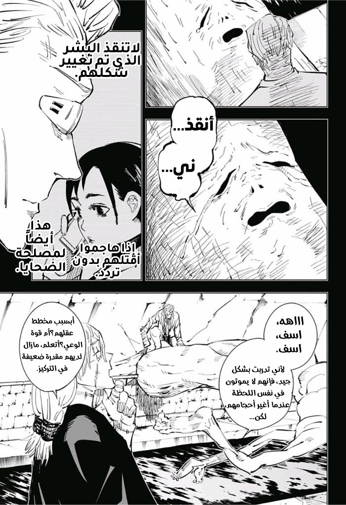 Jujutsu Kaisen: Chapter 23 - Page 6