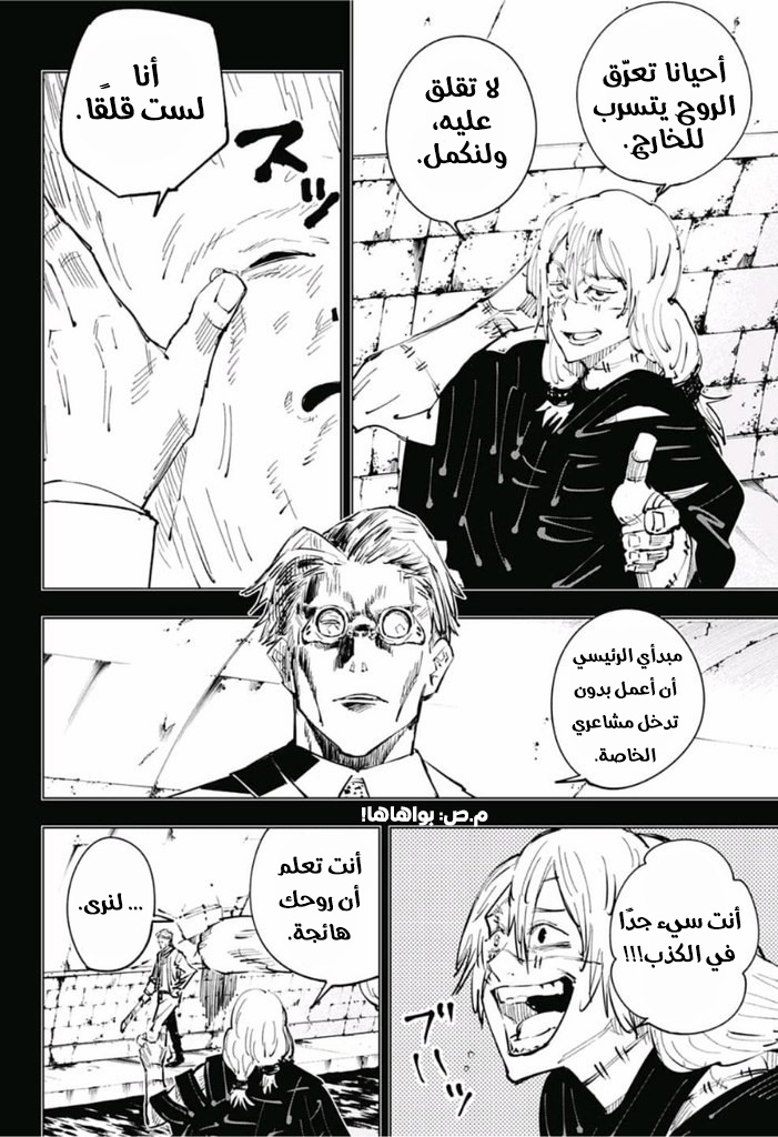 Jujutsu Kaisen: Chapter 23 - Page 7