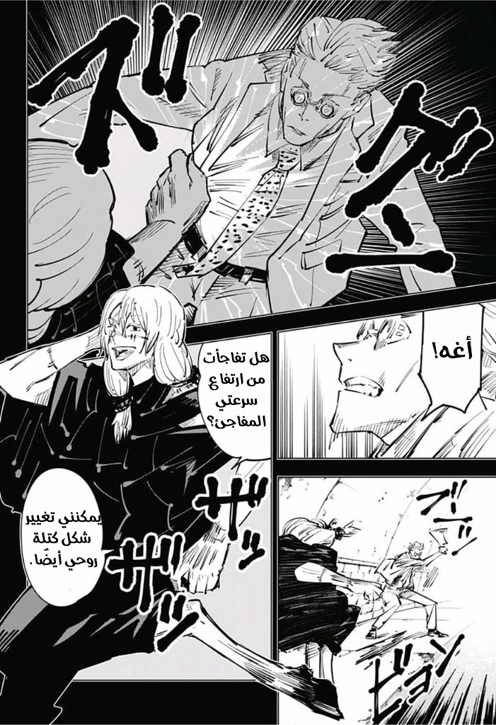 Jujutsu Kaisen: Chapter 23 - Page 9