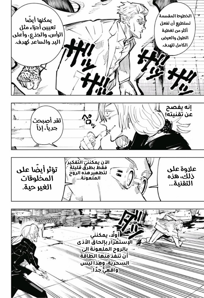 Jujutsu Kaisen: Chapter 23 - Page 13