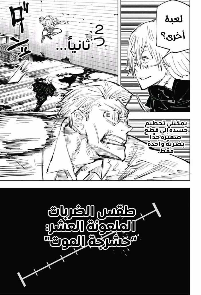 Jujutsu Kaisen: Chapter 23 - Page 14