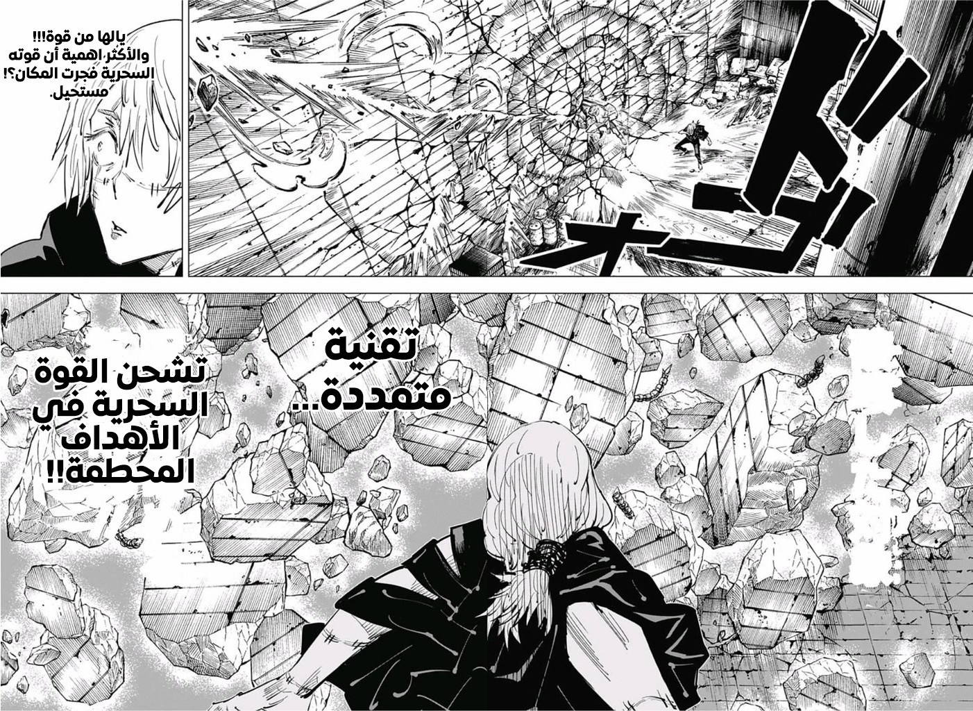 Jujutsu Kaisen: Chapter 23 - Page 15