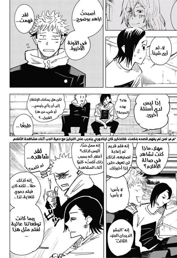 Jujutsu Kaisen: Chapter 23 - Page 20