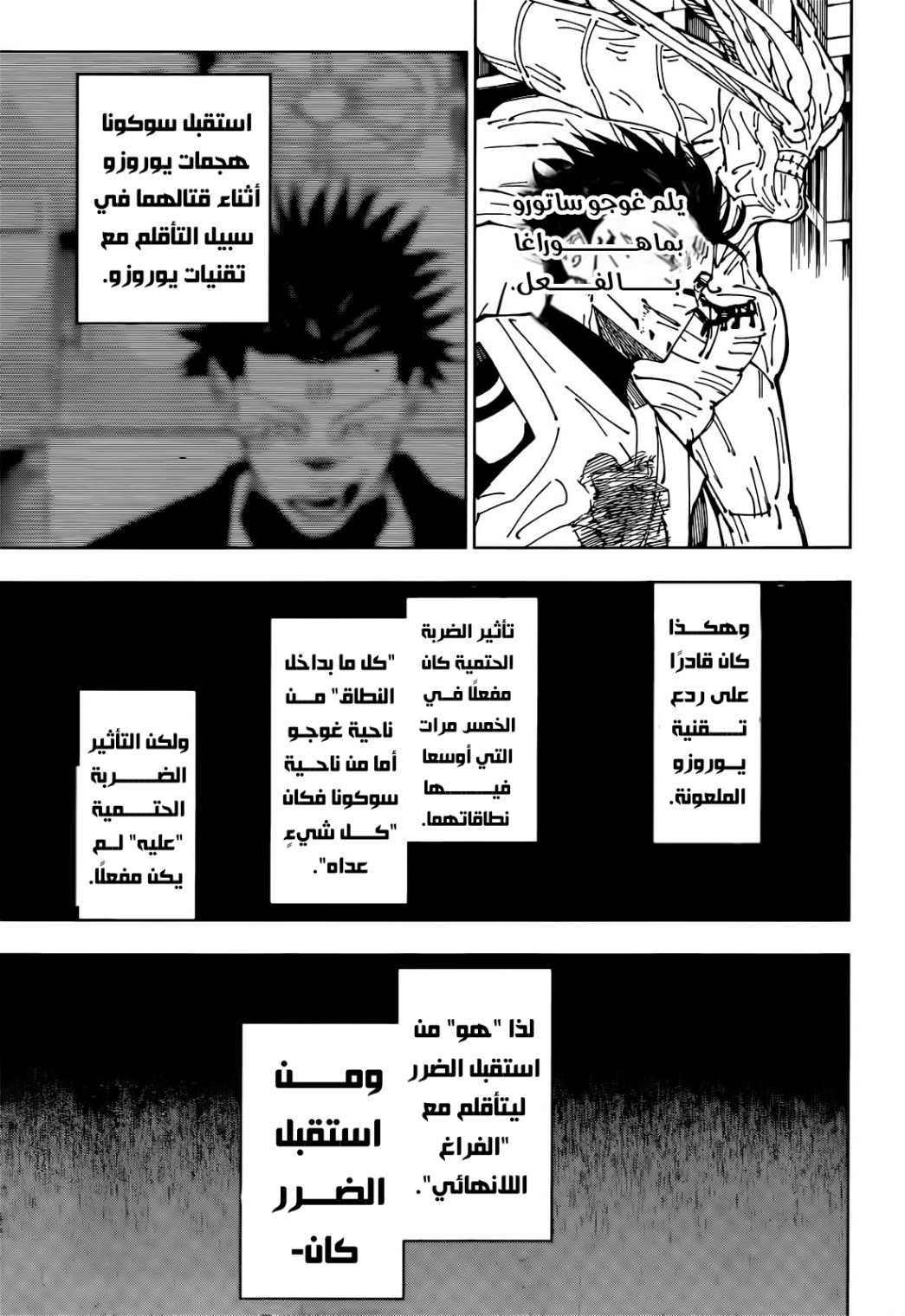 Jujutsu Kaisen: Chapter 230 - Page 3