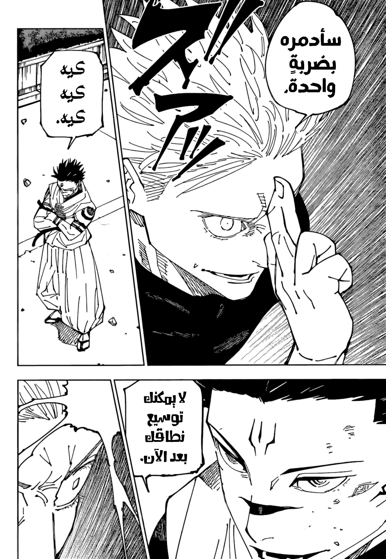 Jujutsu Kaisen: Chapter 230 - Page 8