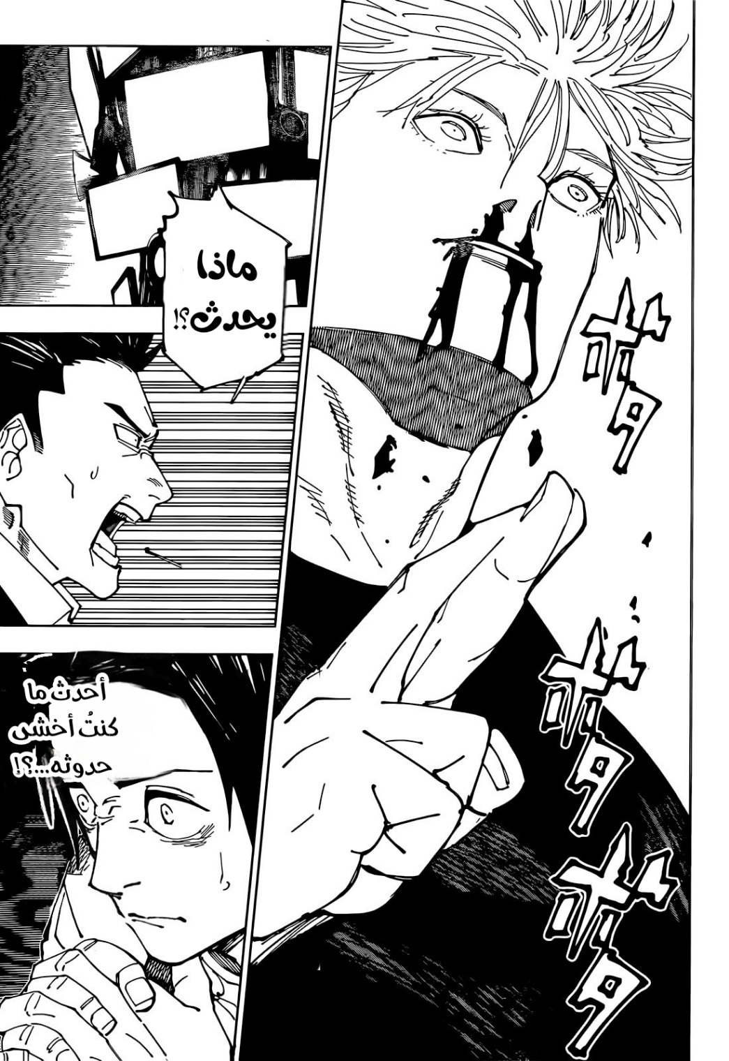 Jujutsu Kaisen: Chapter 230 - Page 9