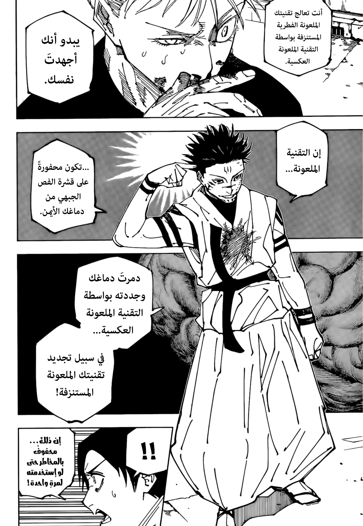 Jujutsu Kaisen: Chapter 230 - Page 10