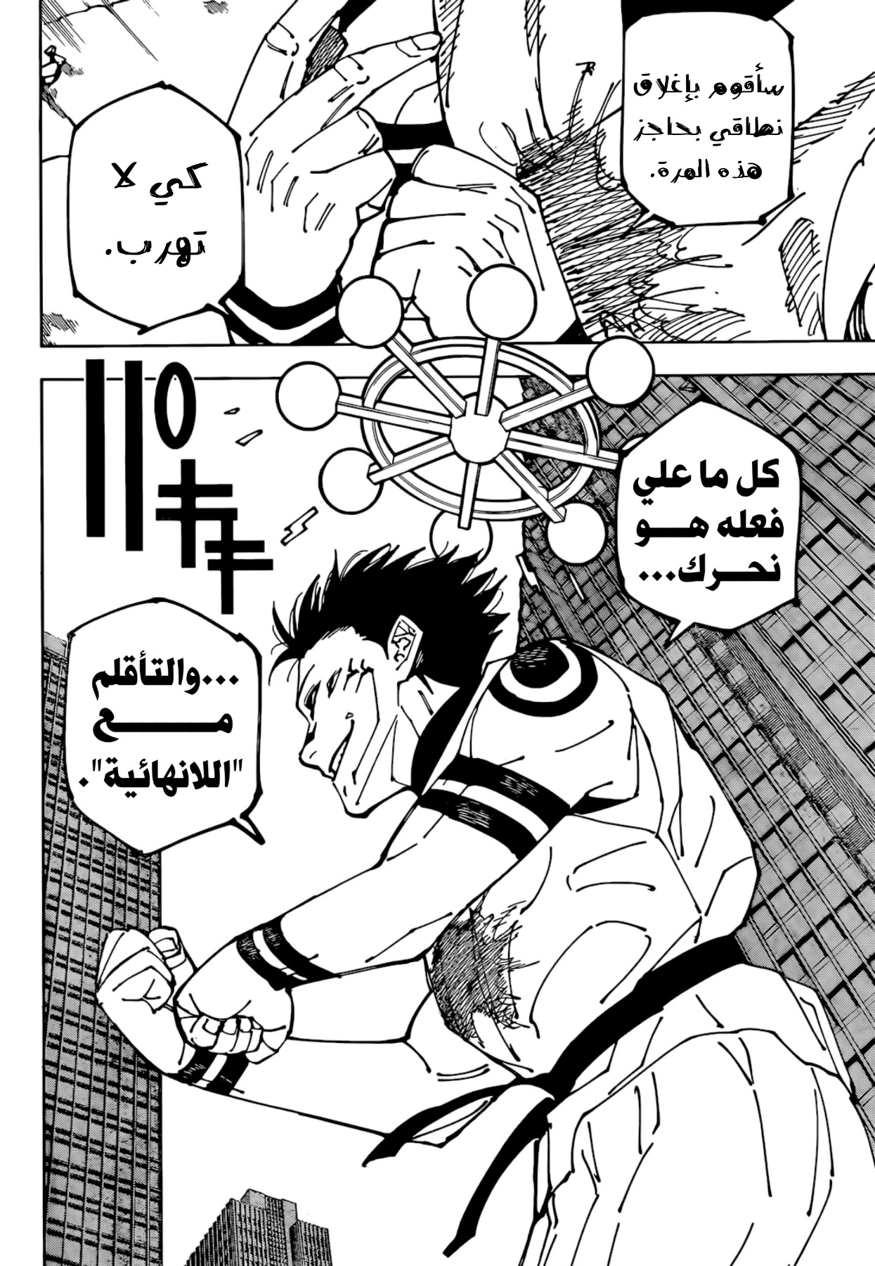 Jujutsu Kaisen: Chapter 230 - Page 12