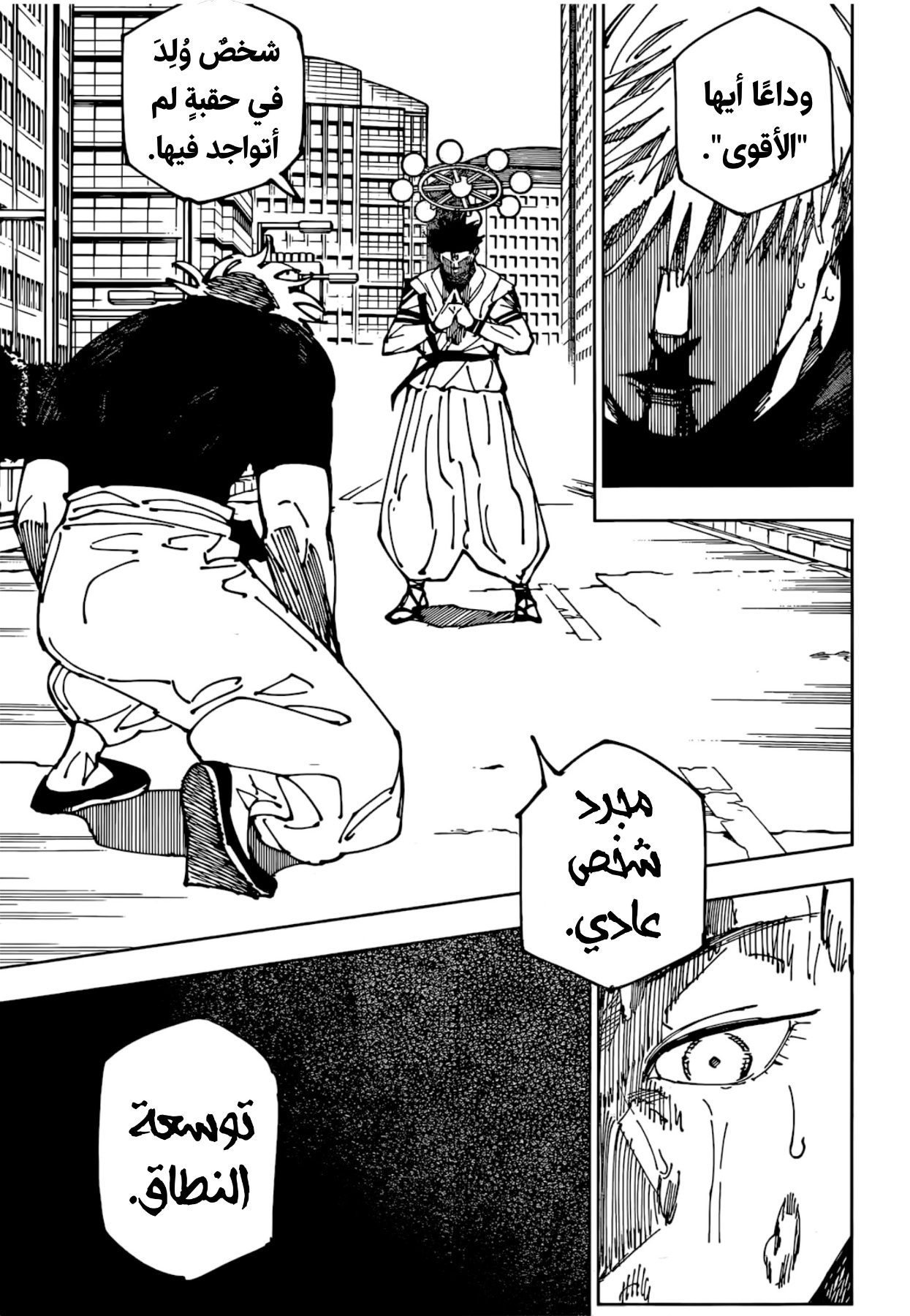 Jujutsu Kaisen: Chapter 230 - Page 13