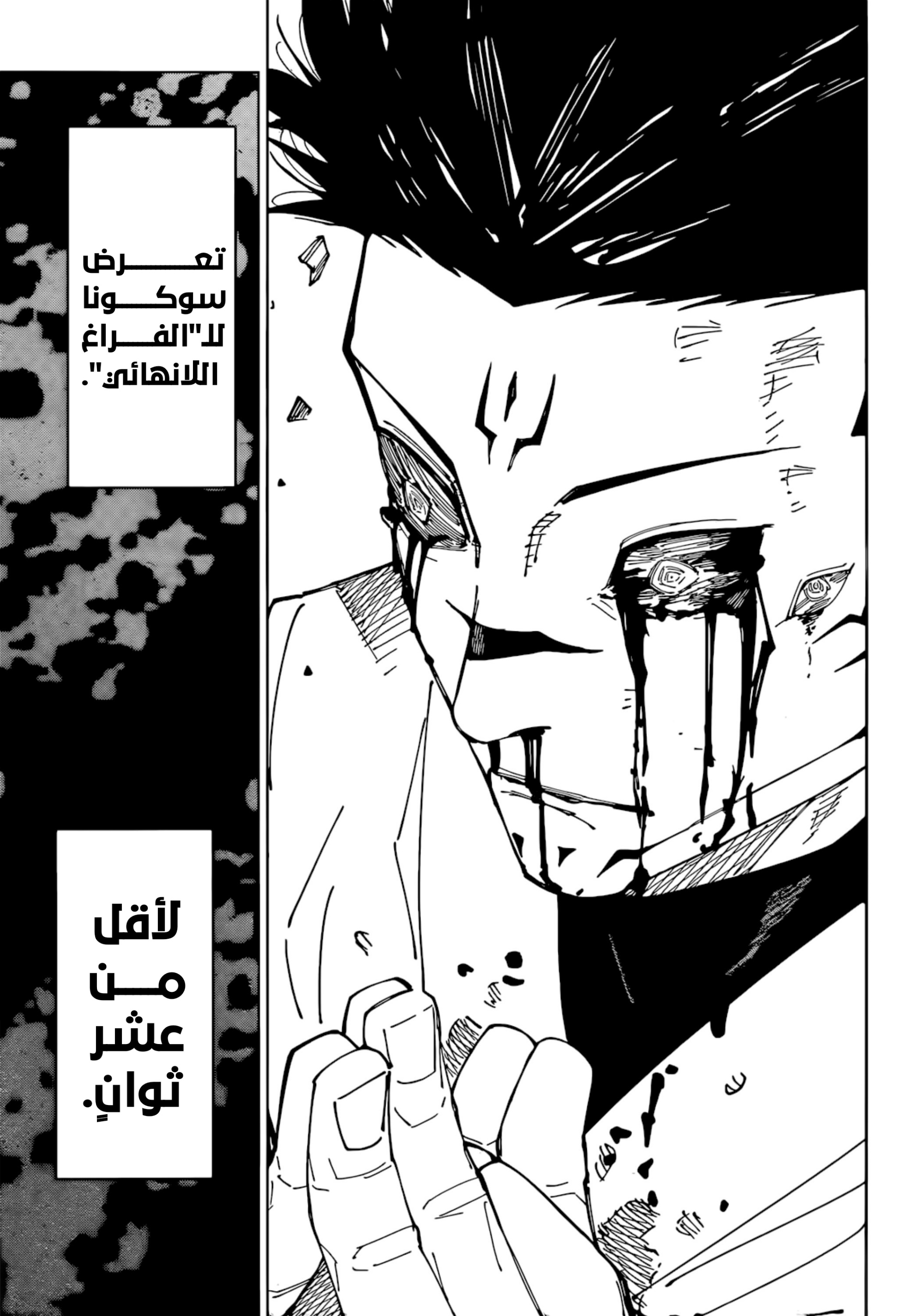 Jujutsu Kaisen: Chapter 230 - Page 15