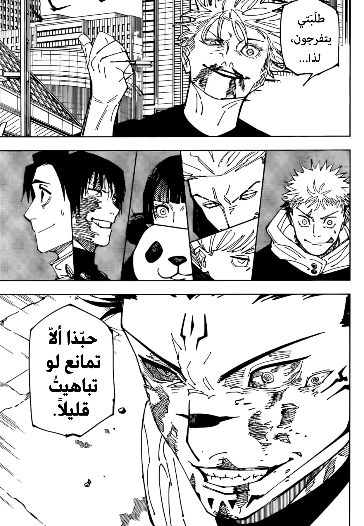 Jujutsu Kaisen: Chapter 230 - Page 17