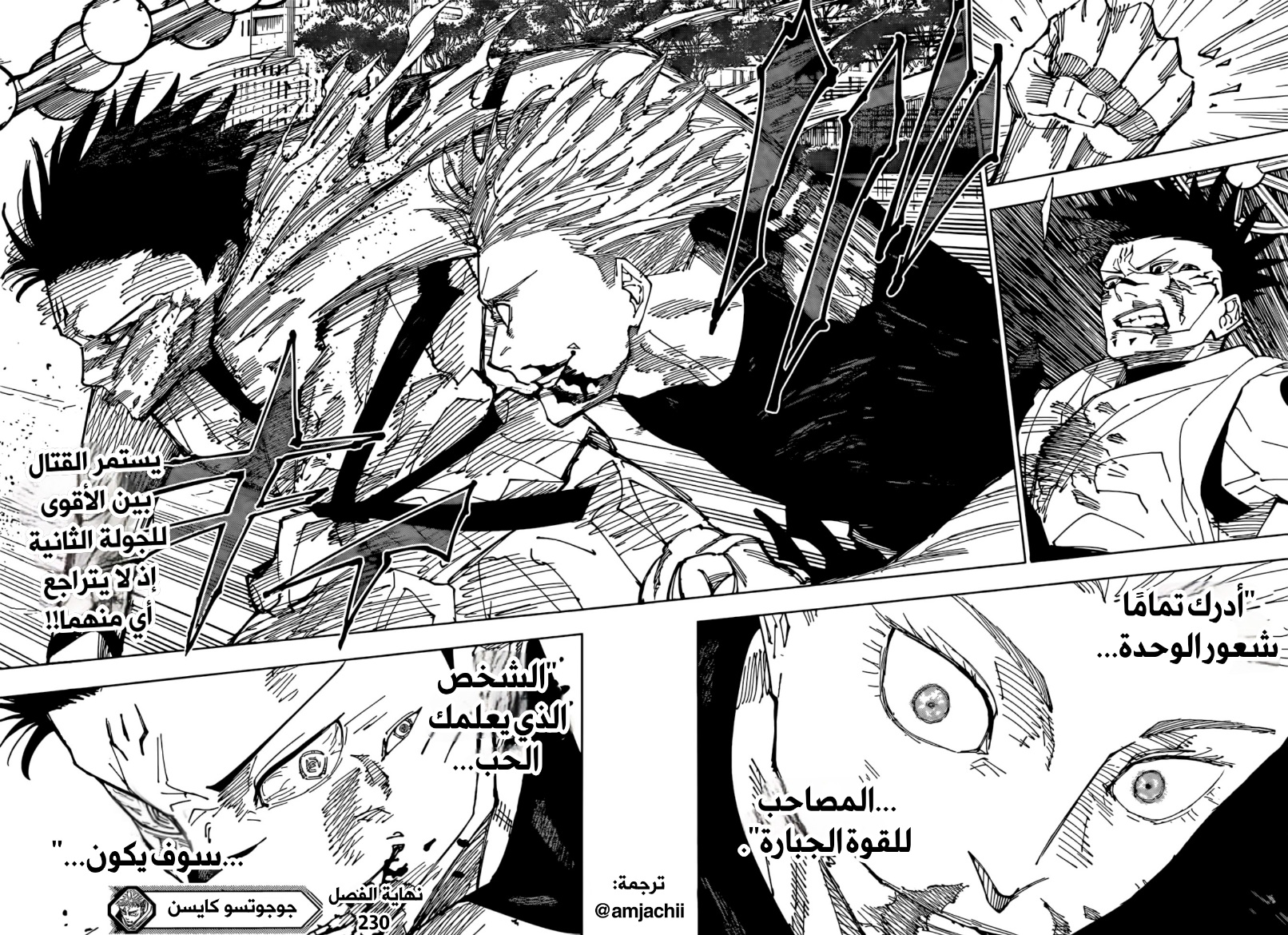 Jujutsu Kaisen: Chapter 230 - Page 18