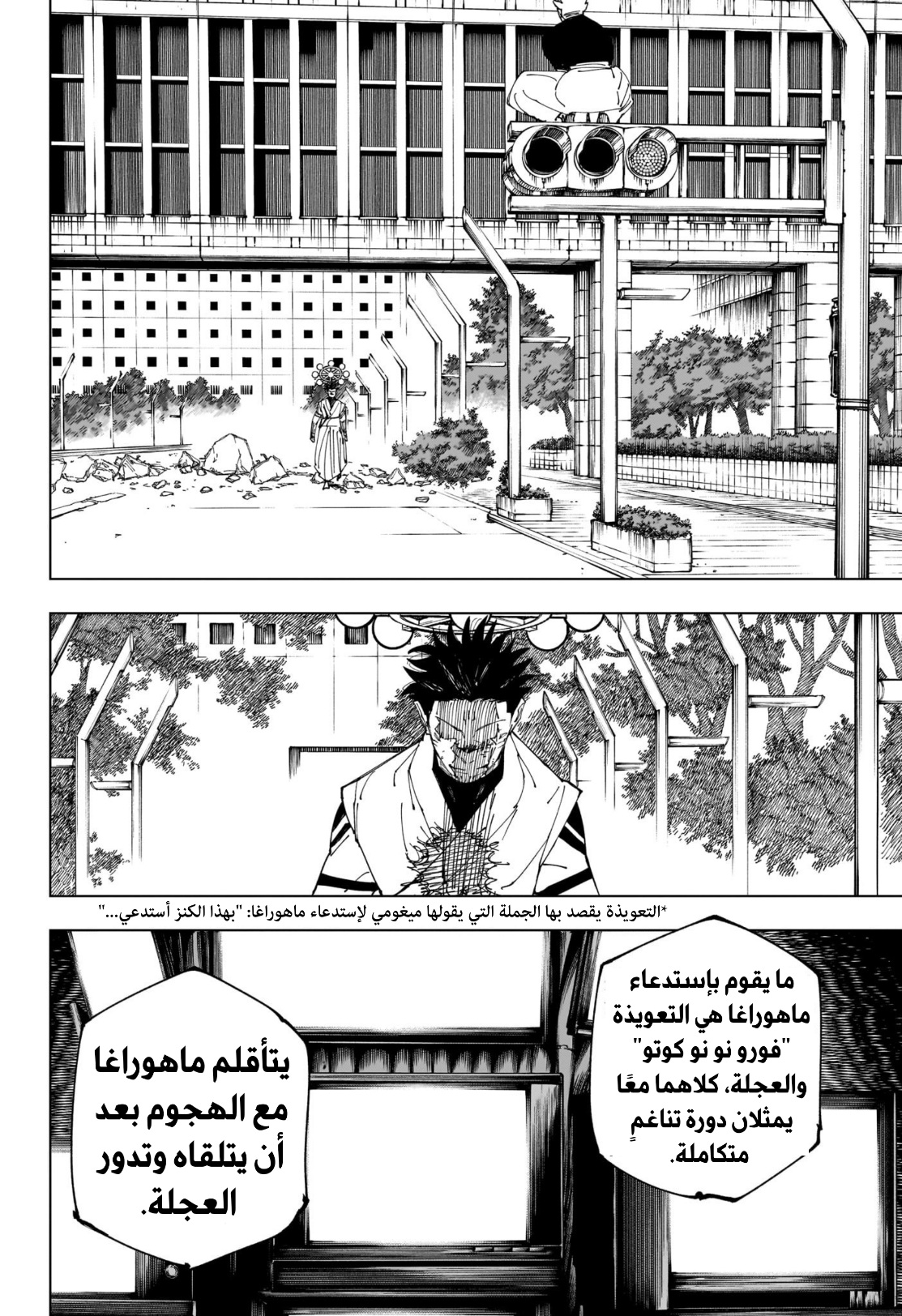 Jujutsu Kaisen: Chapter 231 - Page 11