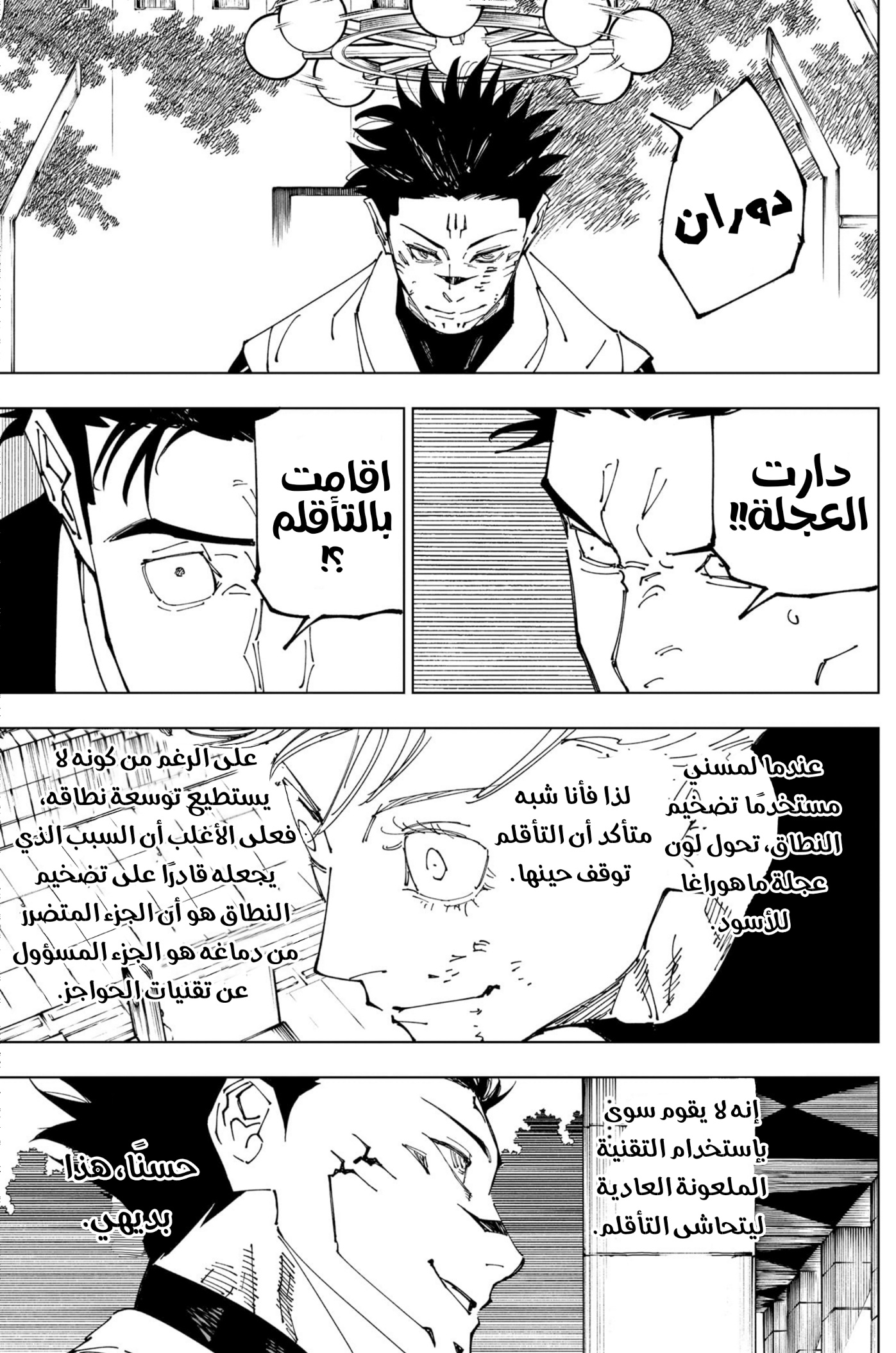 Jujutsu Kaisen: Chapter 231 - Page 12