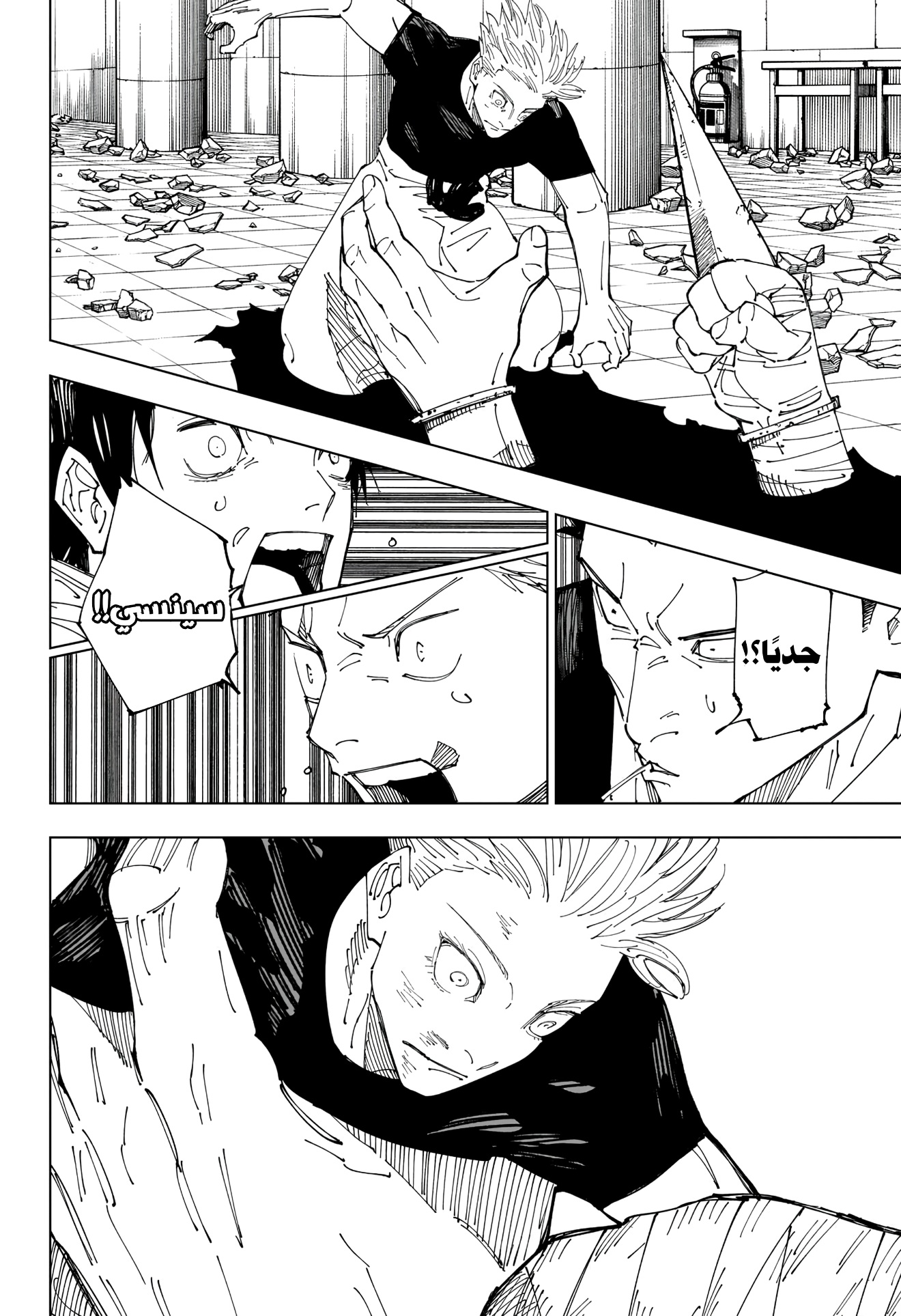 Jujutsu Kaisen: Chapter 232 - Page 20