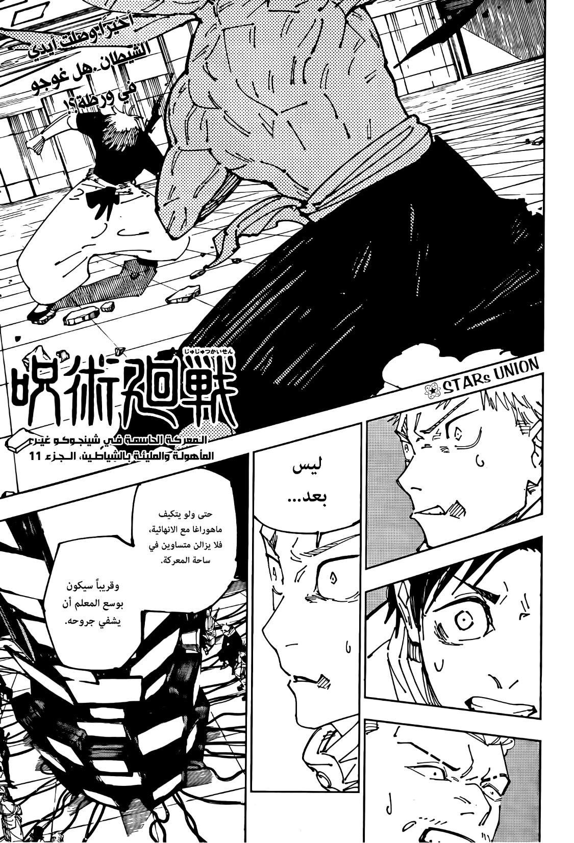Jujutsu Kaisen: Chapter 233 - Page 2
