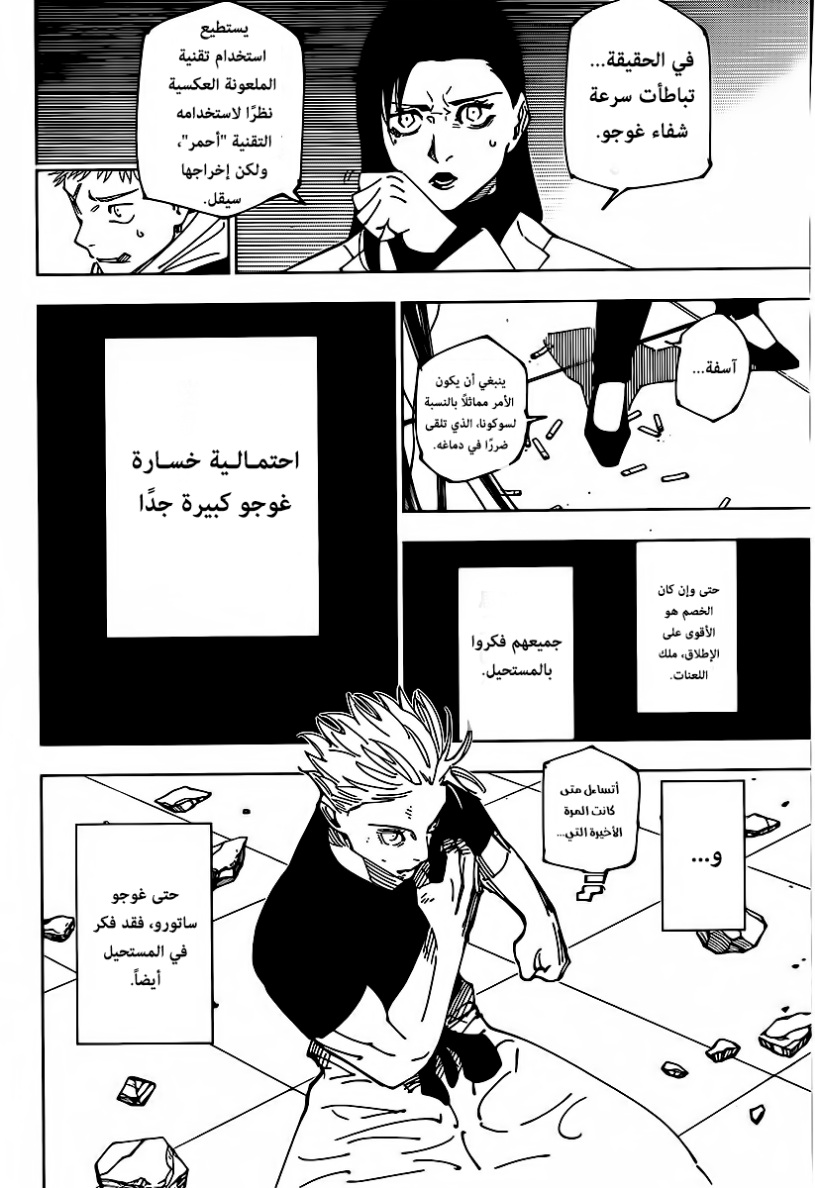 Jujutsu Kaisen: Chapter 233 - Page 3