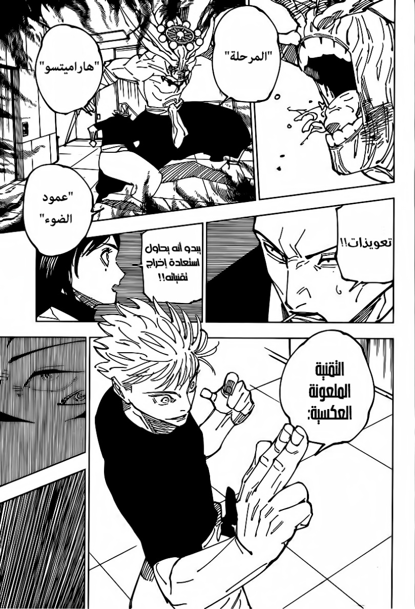 Jujutsu Kaisen: Chapter 233 - Page 6