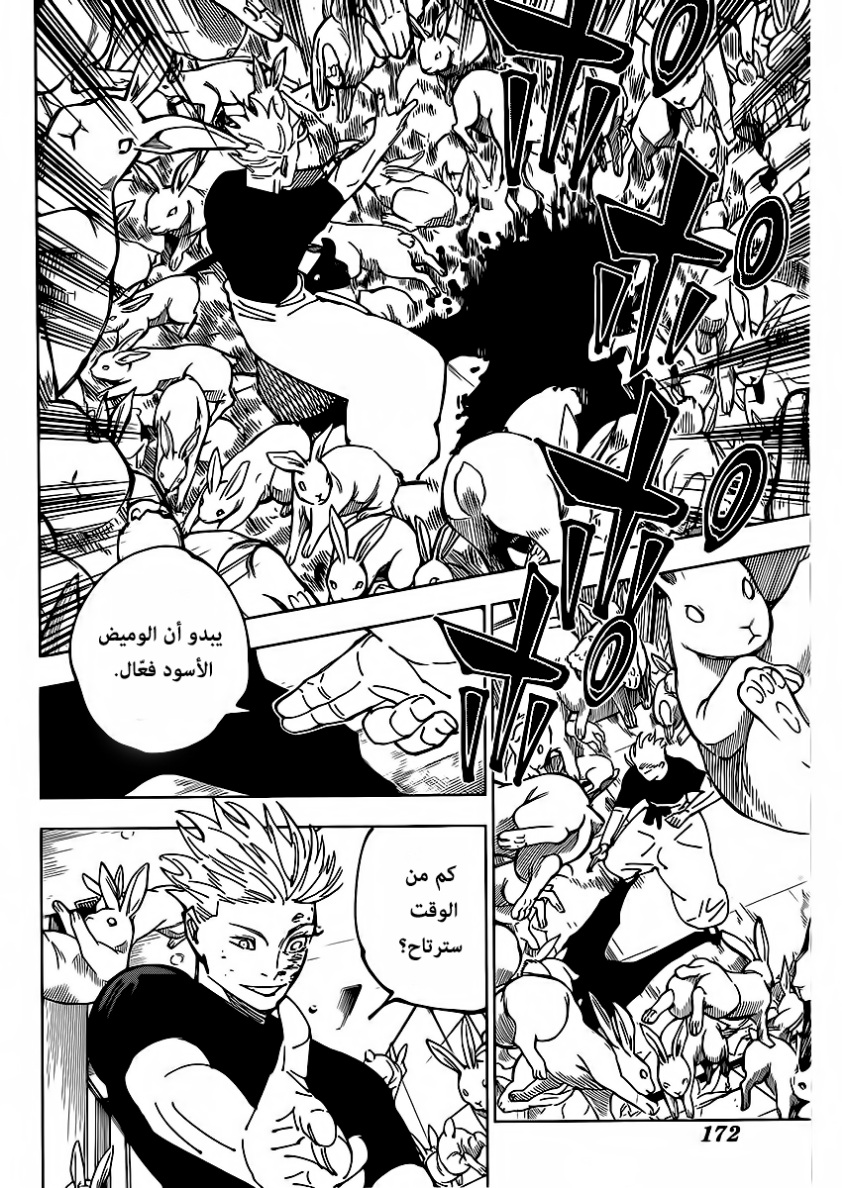 Jujutsu Kaisen: Chapter 233 - Page 7