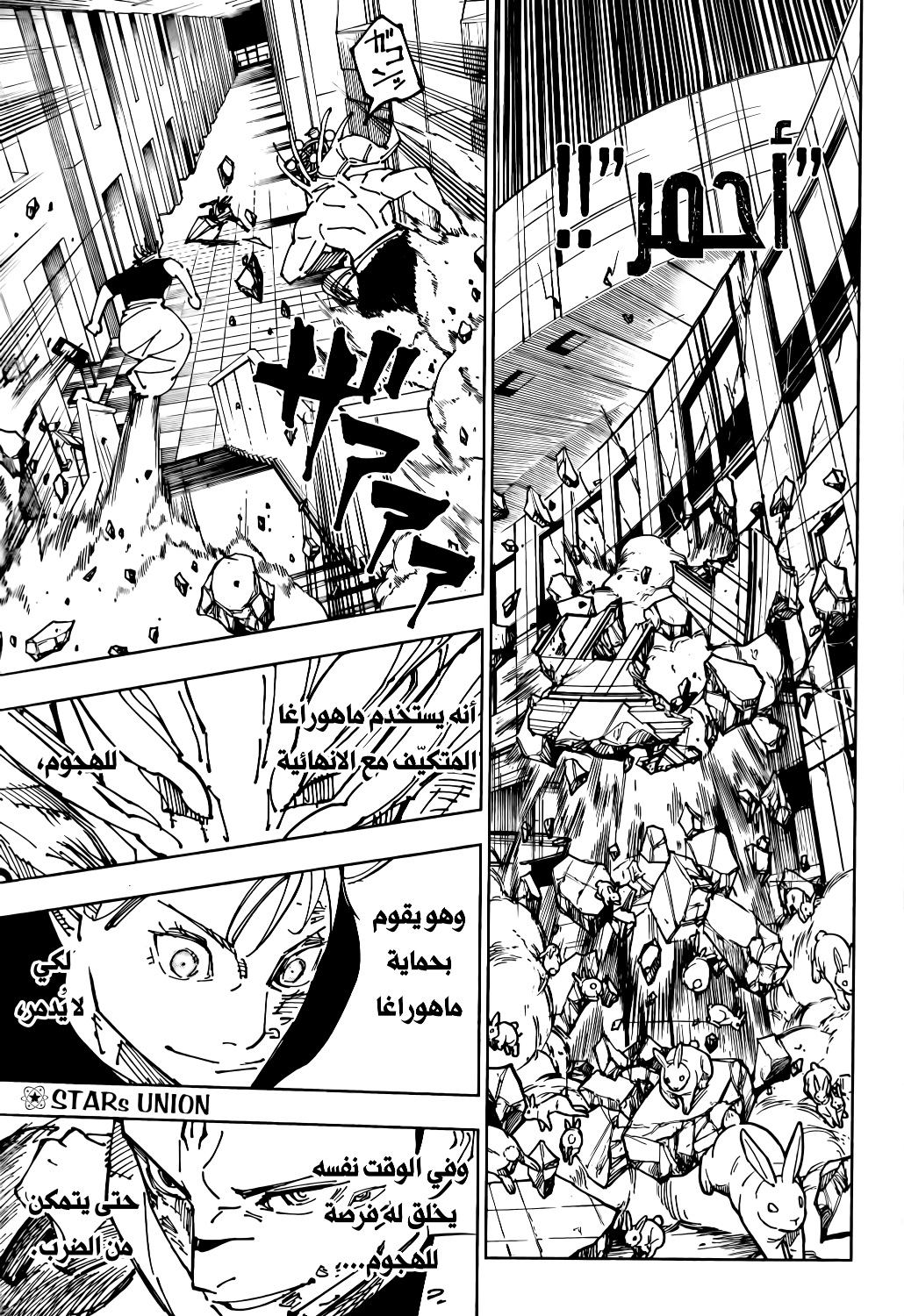 Jujutsu Kaisen: Chapter 233 - Page 8