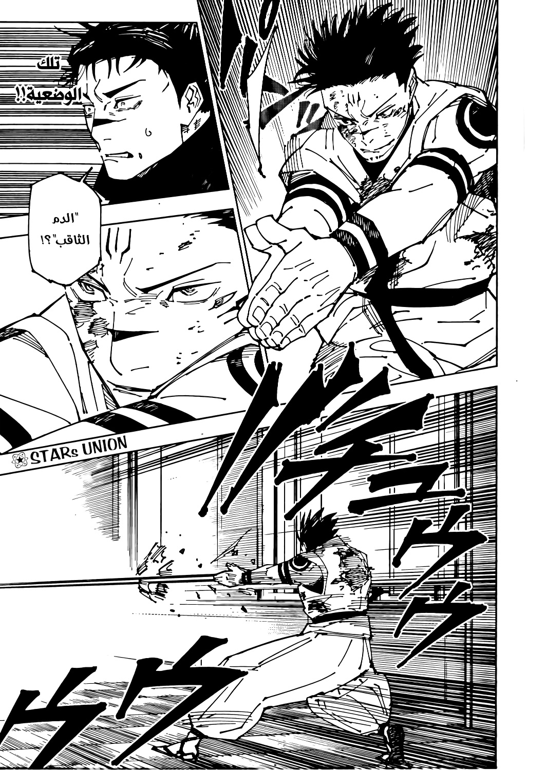 Jujutsu Kaisen: Chapter 233 - Page 10