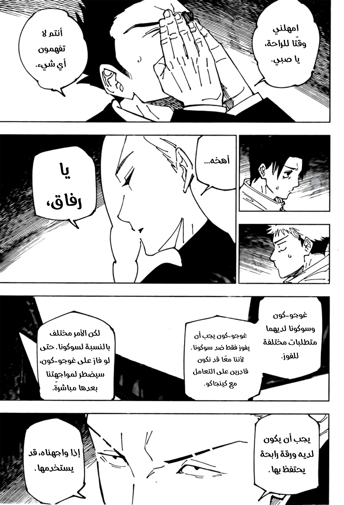 Jujutsu Kaisen: Chapter 234 - Page 3