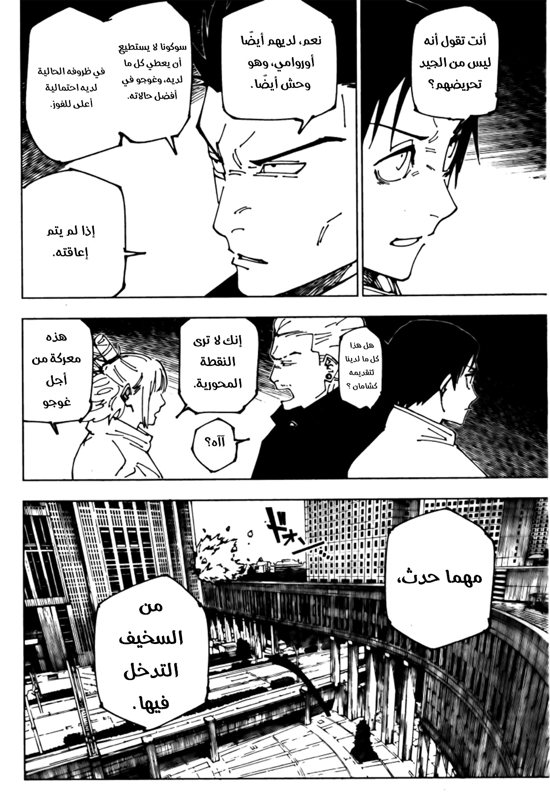 Jujutsu Kaisen: Chapter 234 - Page 4