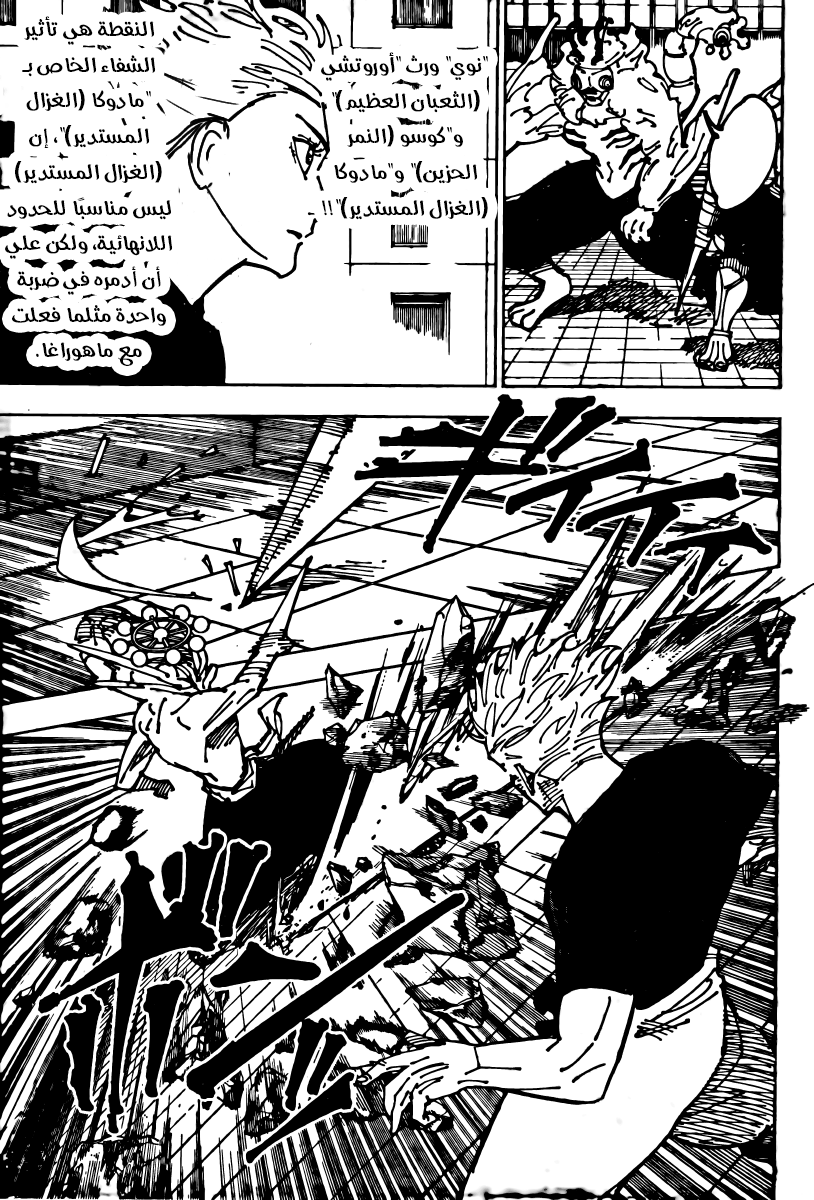 Jujutsu Kaisen: Chapter 234 - Page 7