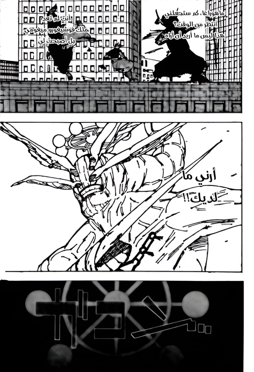 Jujutsu Kaisen: Chapter 234 - Page 11