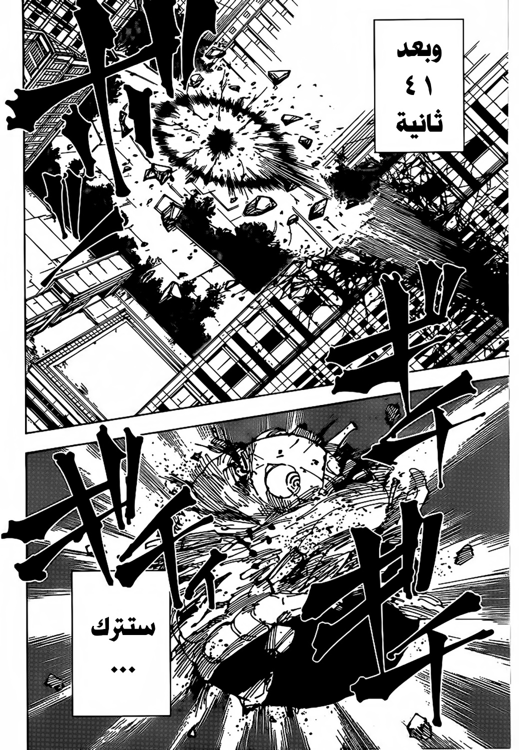 Jujutsu Kaisen: Chapter 234 - Page 17