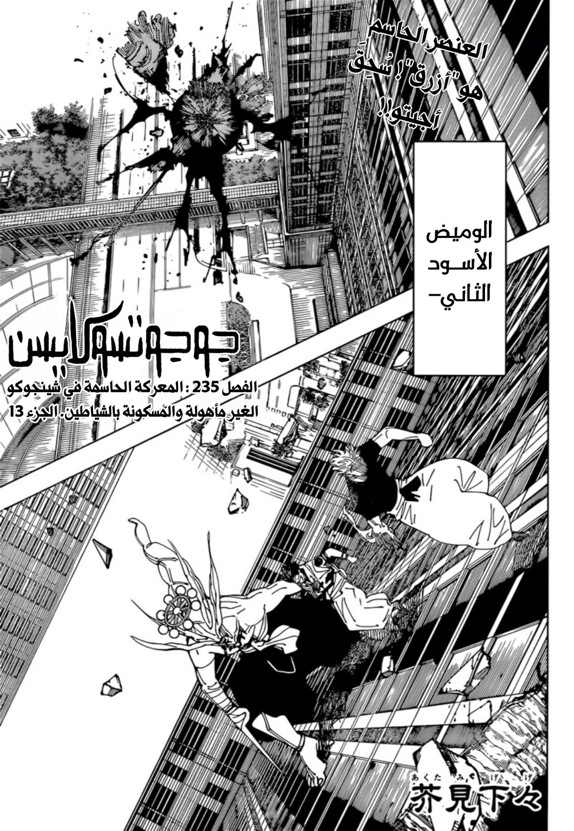 Jujutsu Kaisen: Chapter 235 - Page 2