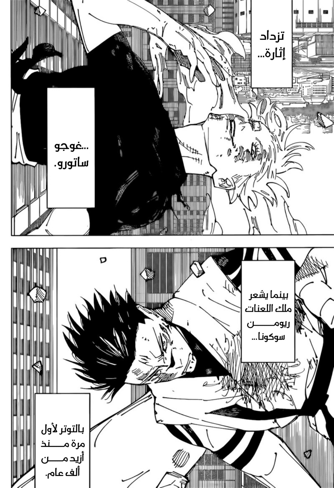 Jujutsu Kaisen: Chapter 235 - Page 3