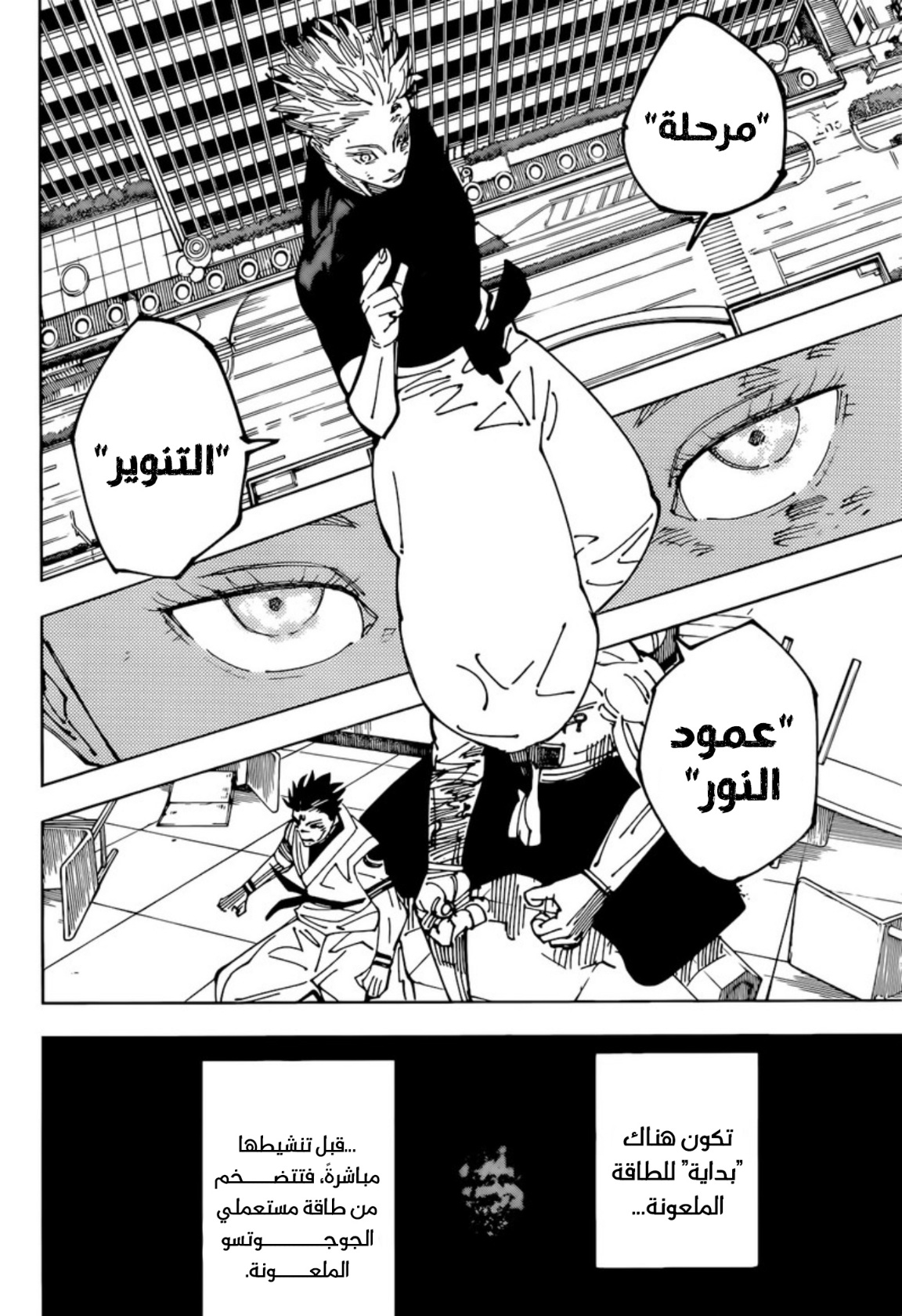 Jujutsu Kaisen: Chapter 235 - Page 7