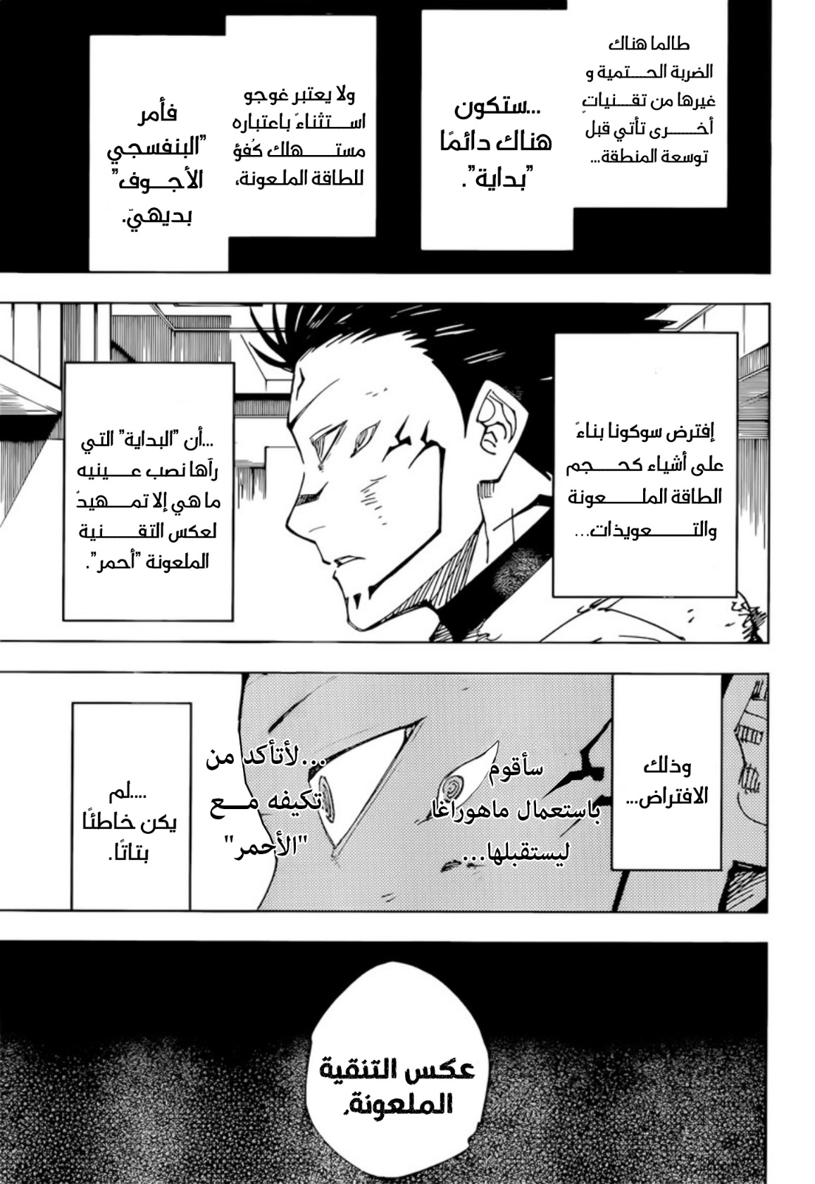 Jujutsu Kaisen: Chapter 235 - Page 8