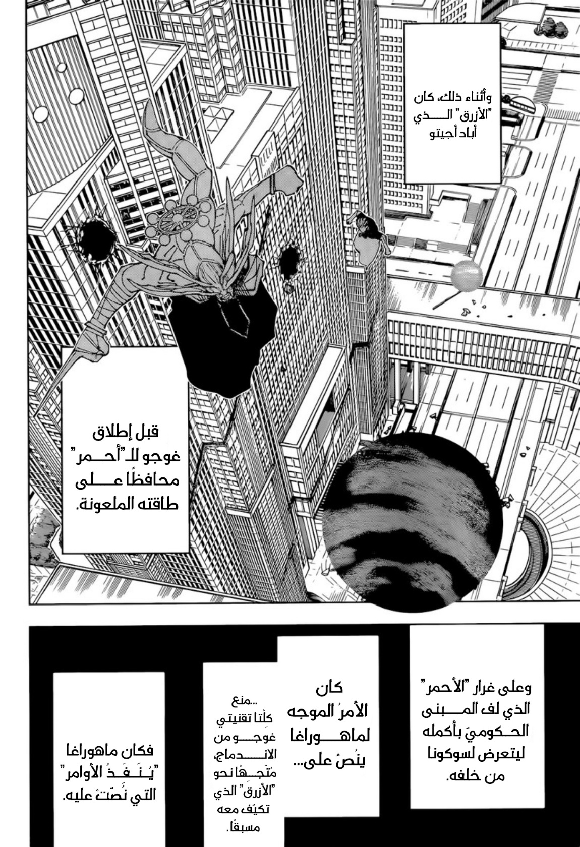 Jujutsu Kaisen: Chapter 235 - Page 11