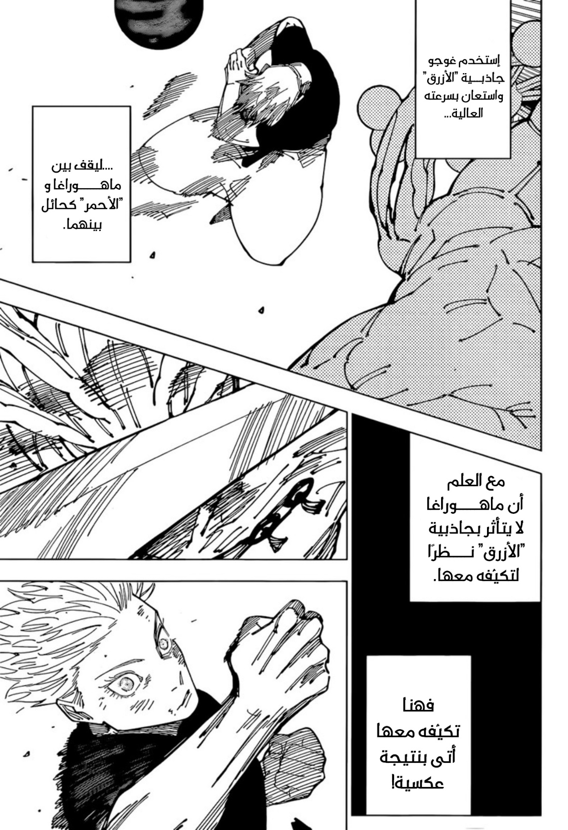 Jujutsu Kaisen: Chapter 235 - Page 12