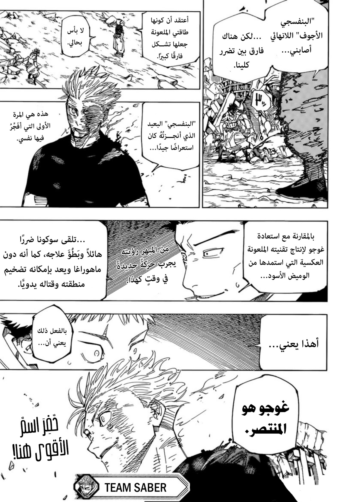 Jujutsu Kaisen: Chapter 235 - Page 19