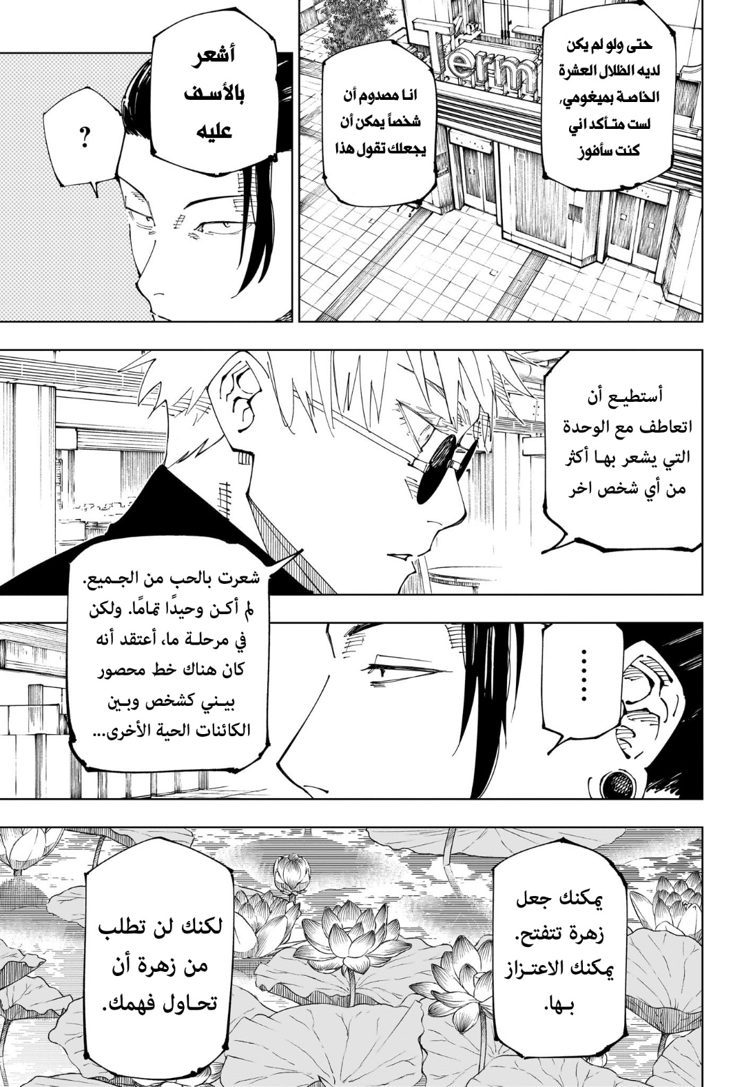 Jujutsu Kaisen: Chapter 236 - Page 3