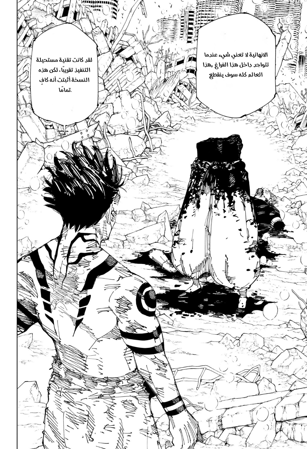 Jujutsu Kaisen: Chapter 236 - Page 15