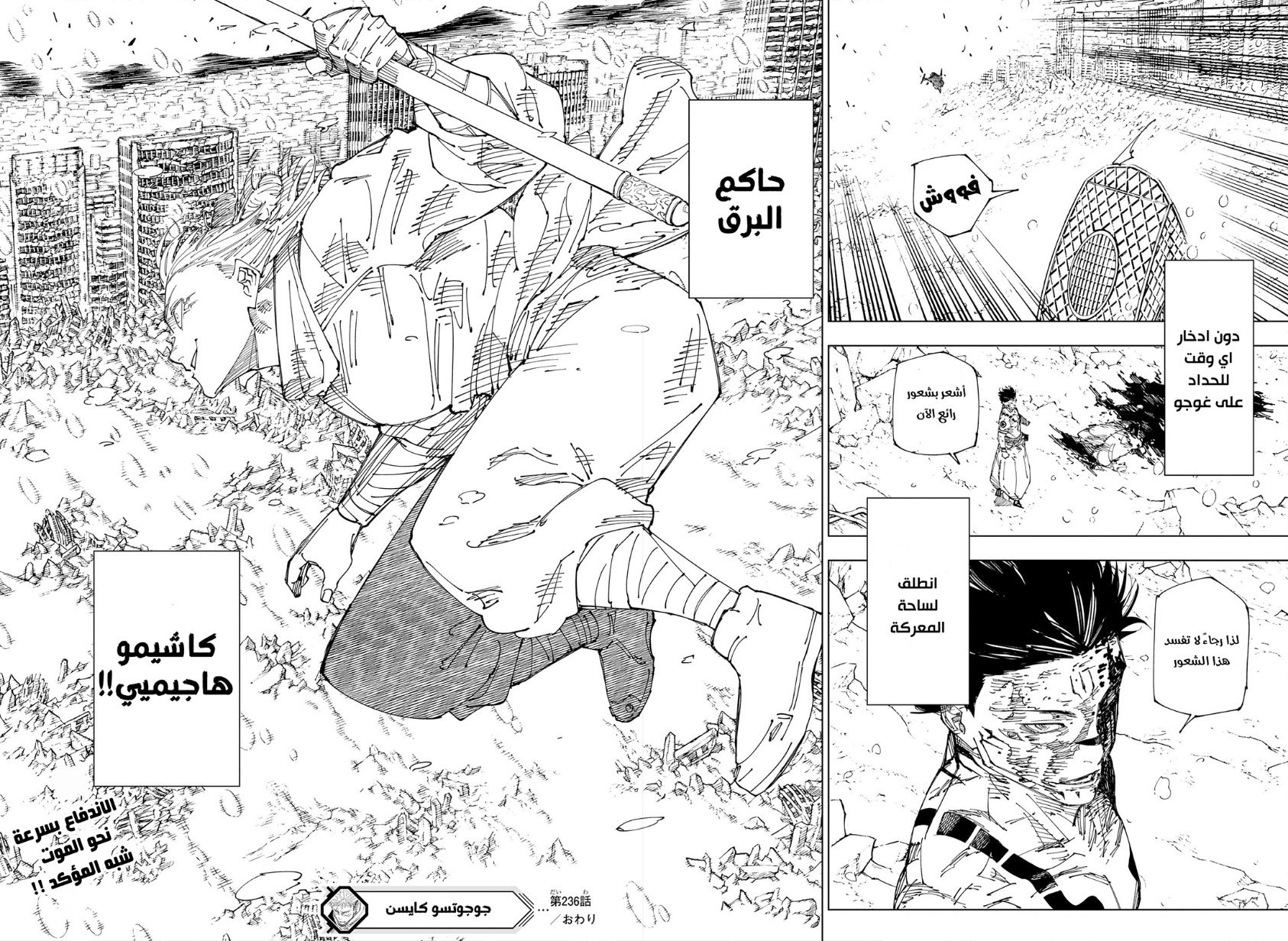 Jujutsu Kaisen: Chapter 236 - Page 17