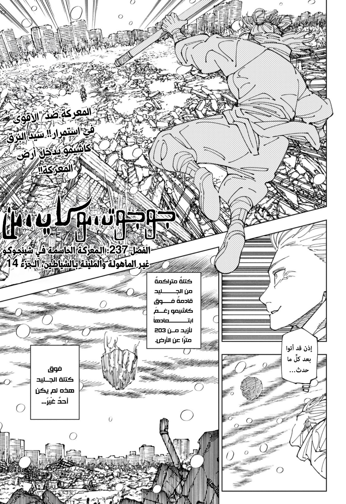 Jujutsu Kaisen: Chapter 237 - Page 2