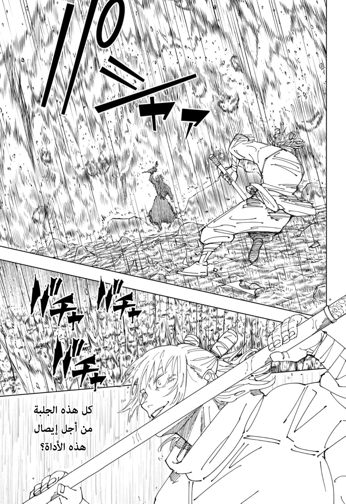 Jujutsu Kaisen: Chapter 237 - Page 6